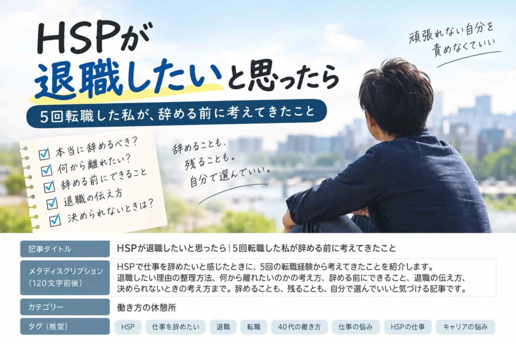 HSP 退職