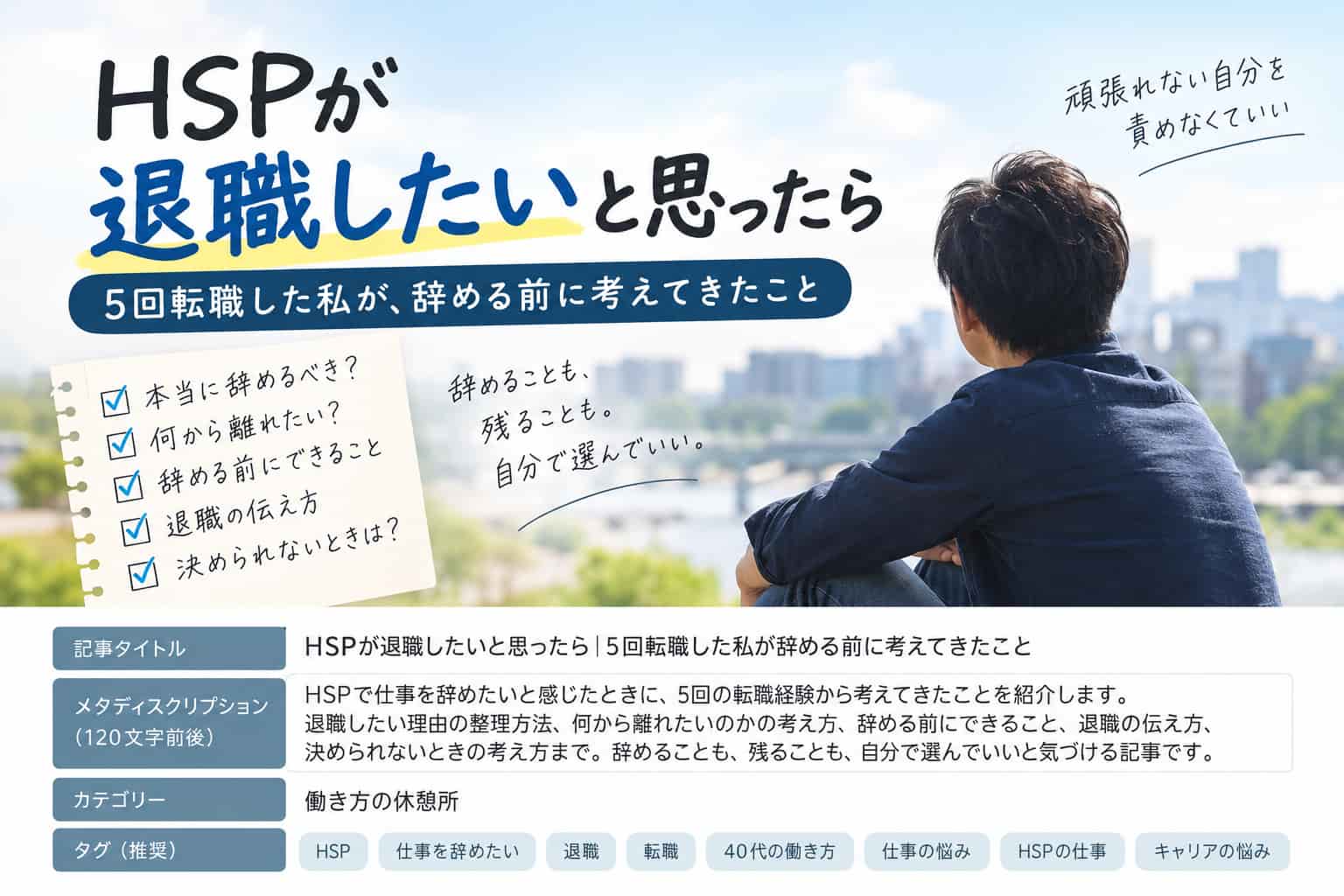 HSP 退職