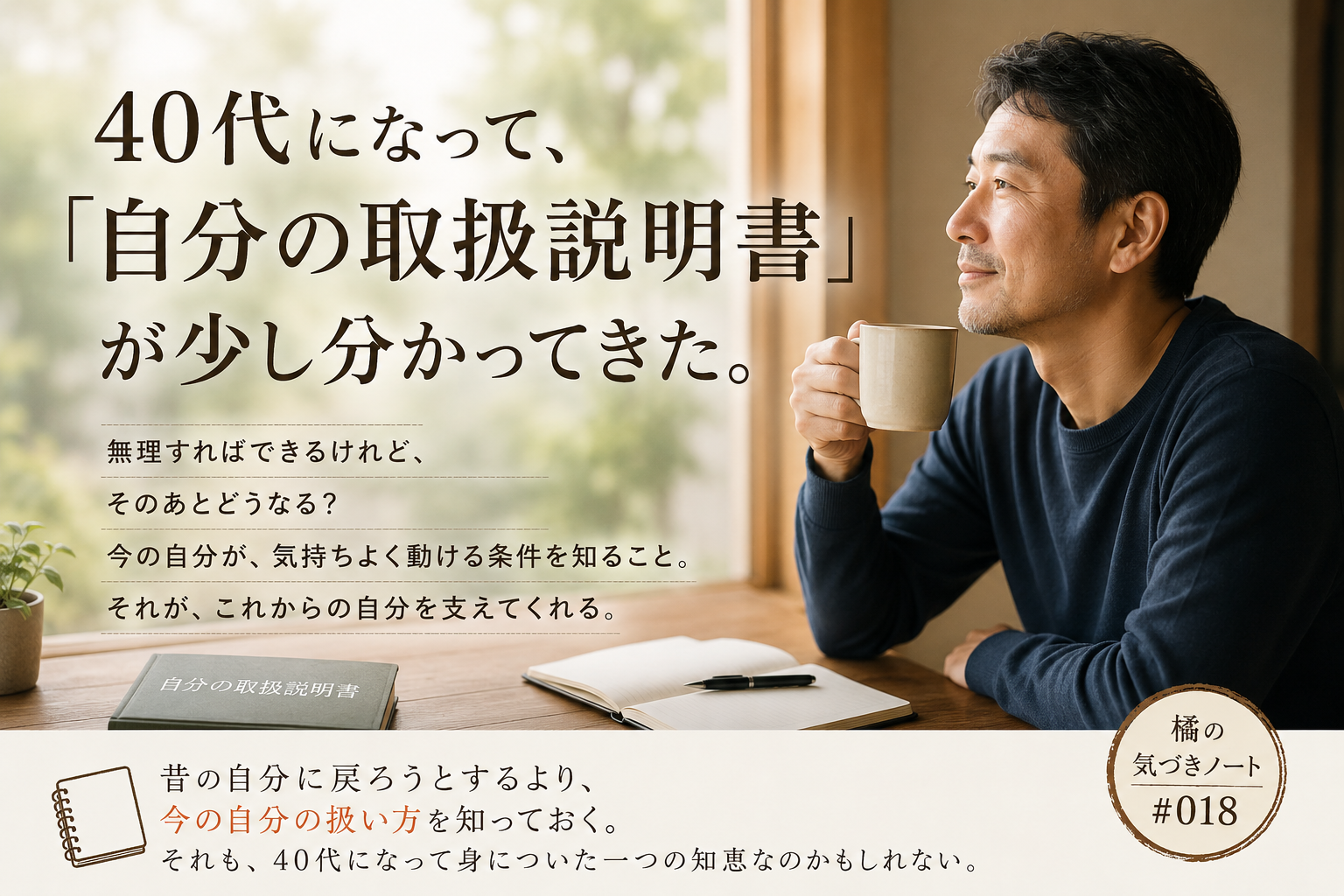 自分の取扱説明書