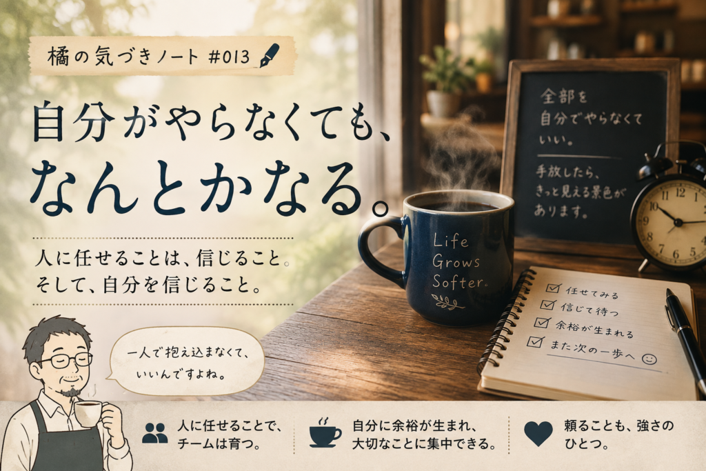 自分がやらなくてもなんとかなる