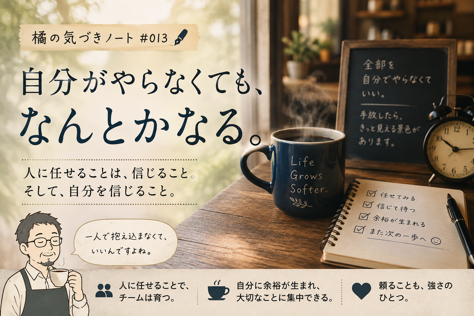 自分がやらなくてもなんとかなる