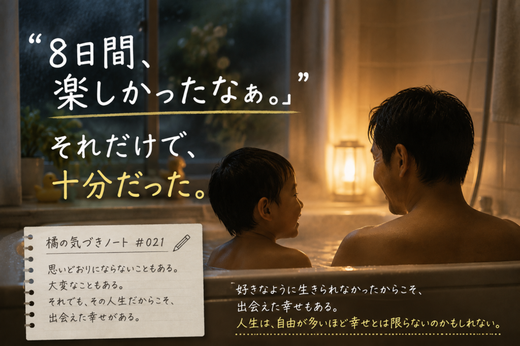 8日間、楽しかったなぁ、
