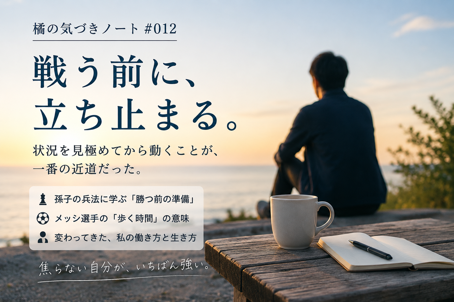 戦う前に考える