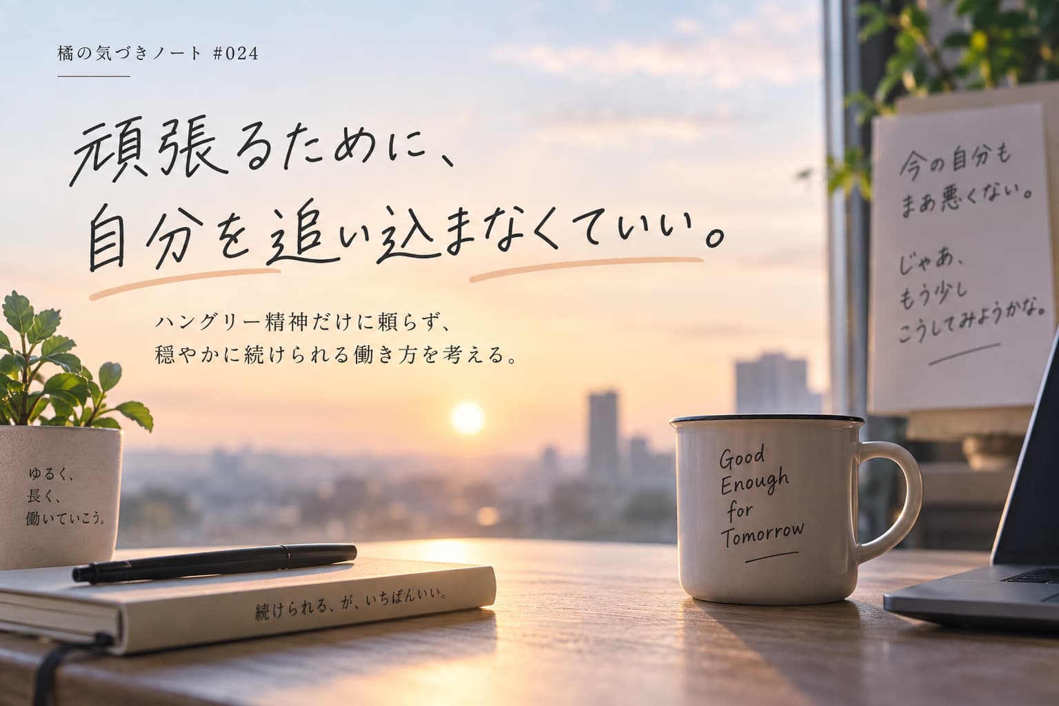 頑張るために自分を追い込まなくていい